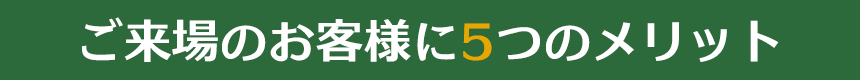 リノベーションハウスご来場特典あります。