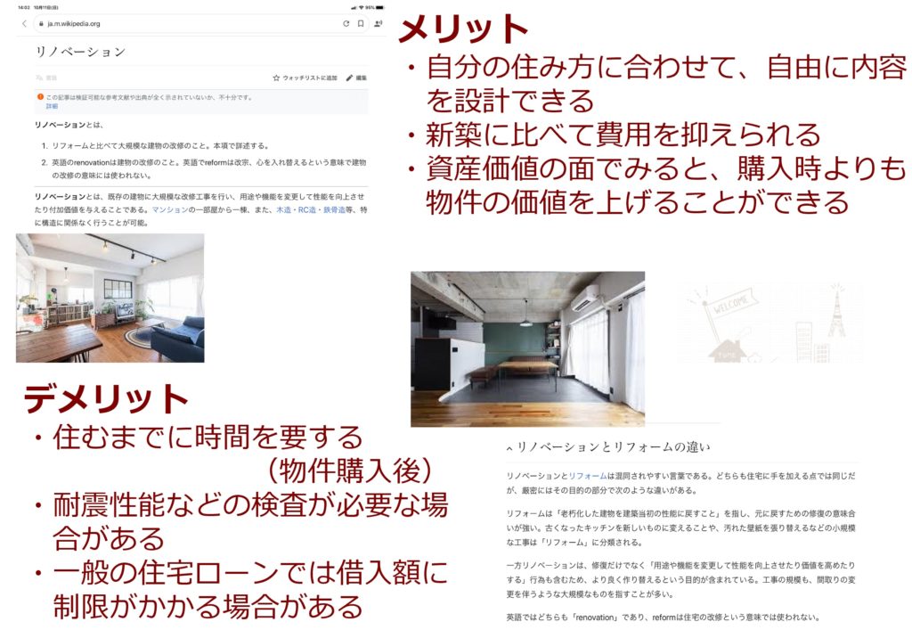 リフォームとリノベーションの違い って 難しいですよね 株式会社新田中